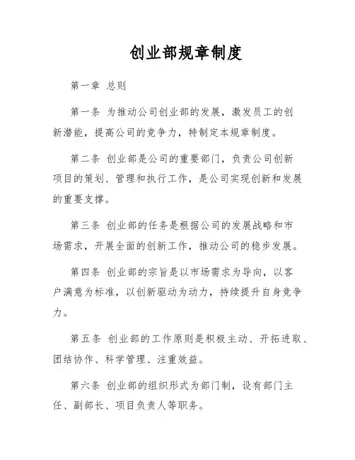 创业部规章制度