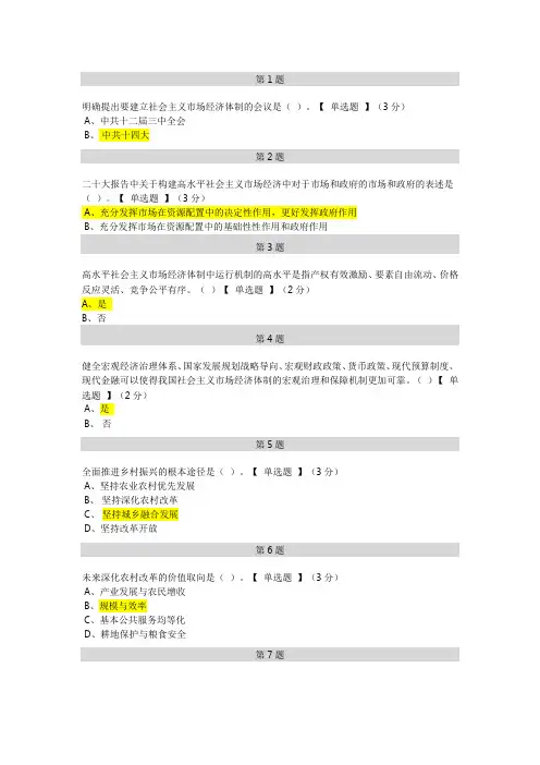2023高质量发展公需课满分答案