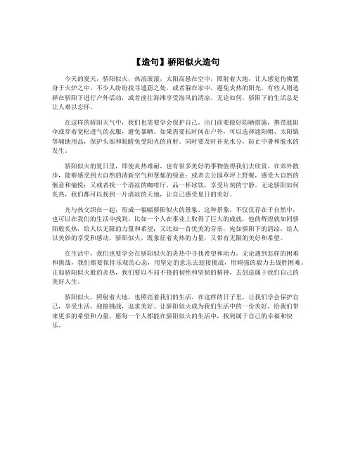 【造句】骄阳似火造句