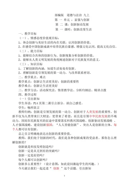 2.1创新改变生活教案-2021-2022学年人教版道德与法治九年级上册