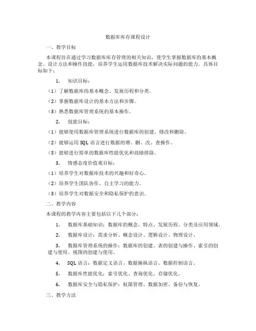 数据库库存课程设计