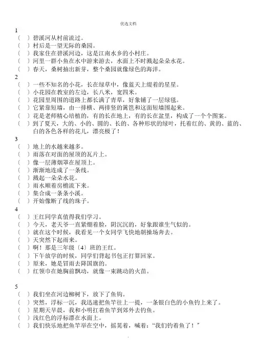 人教版小学语文五年级句子排序练习题附答案