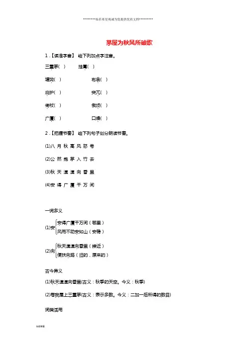 九年级语文上册 第六单元 22《唐诗两首》茅屋为秋风所破歌练习题 鄂教版 2