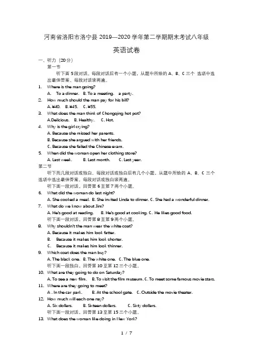 河南省洛阳市洛宁县2019—2020学年第二学期期末考试八年级英语试卷(无答案)