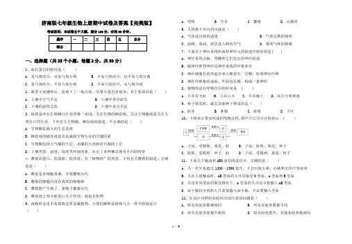 济南版七年级生物上册期中试卷及答案【完美版】