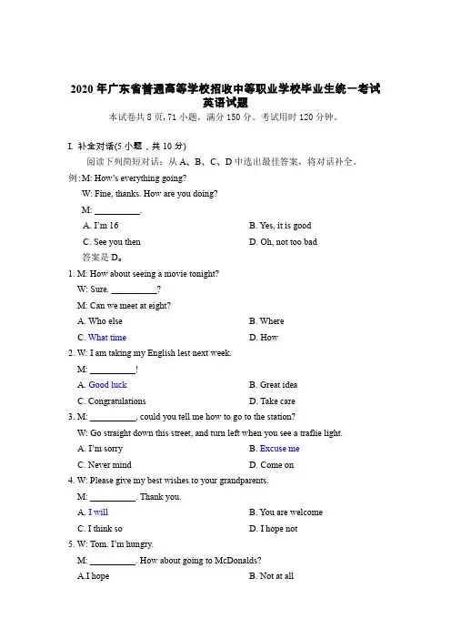 2020年广东省普通高等学校招收中等职业学校毕业生统一考试英语试题(真题+答案)