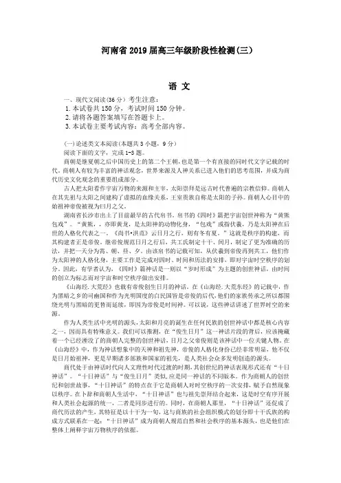 河南省2019届高三年级阶段性检测(三)