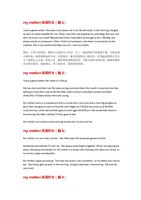 my mother英语作文