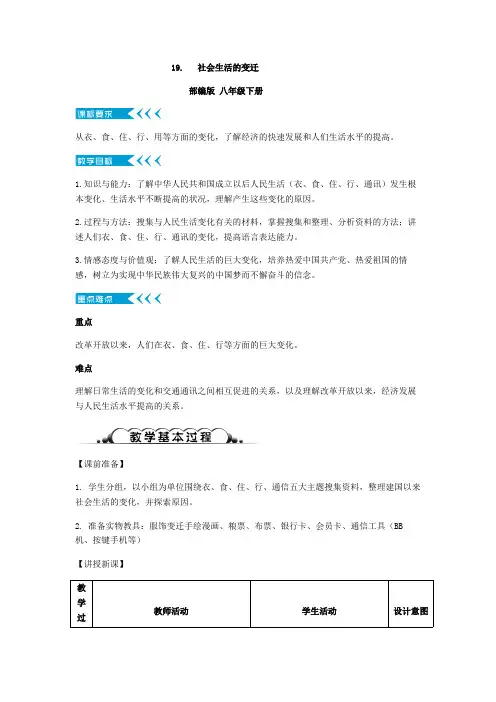 社会生活的变迁 优秀教案