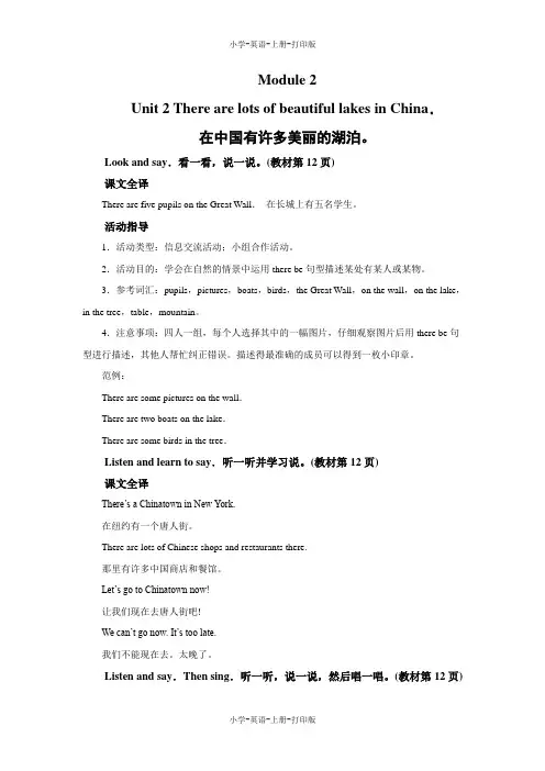 外研版(三起)-英语-六年级上册-英语外研版六年级上 Module 2 Unit 2 教材讲解 教案