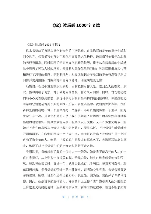 《家》读后感1000字8篇