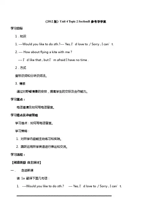 仁爱版英语七年级上册Unit4Topic2WouldyouliketogoforapicnicSec
