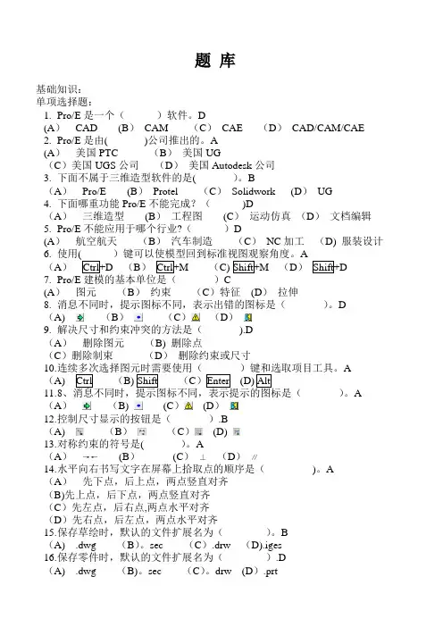 proe考试题库