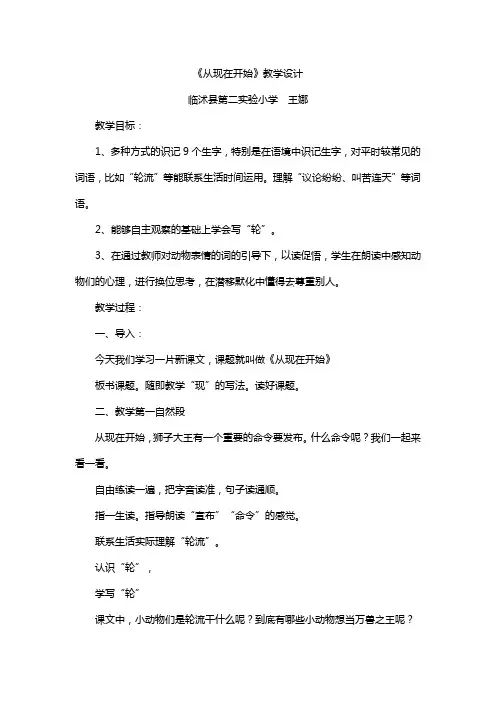 《从现在开始》教案
