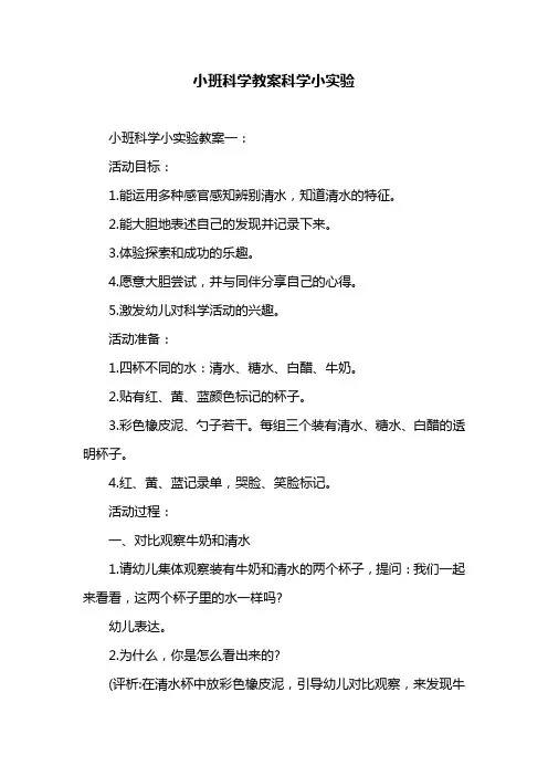 小班科学教案科学小实验