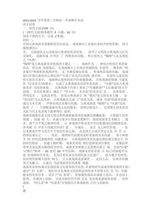 江苏省南通市海安市高级中学2022-2023学年高一下学期5月期中考试语文试题(含答案)