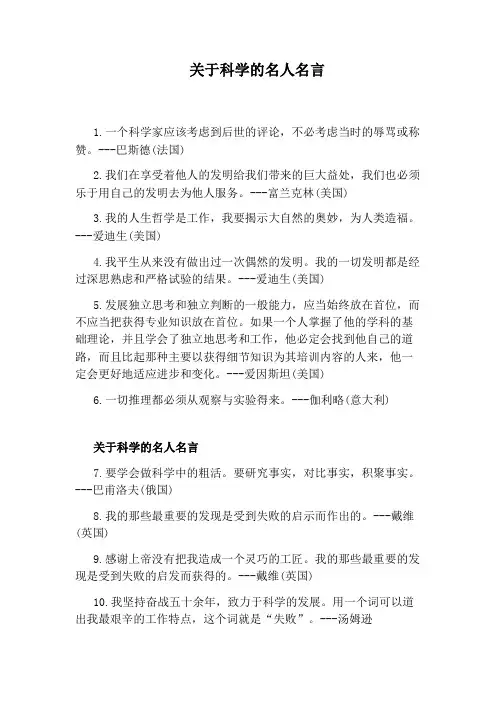 关于科学的名人名言