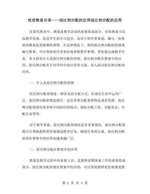 优质教案分享——按比例分配的应用