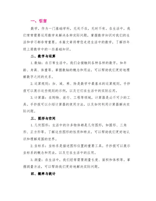 生活中的数学四年级上册手抄报内容