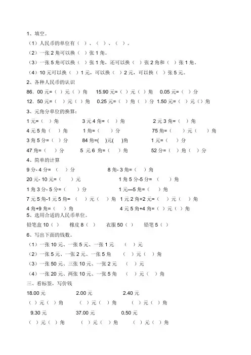人教版一年级数学下册第五单元认识人民币综合练习(完整版)