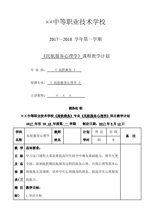 民航服务学教学计划