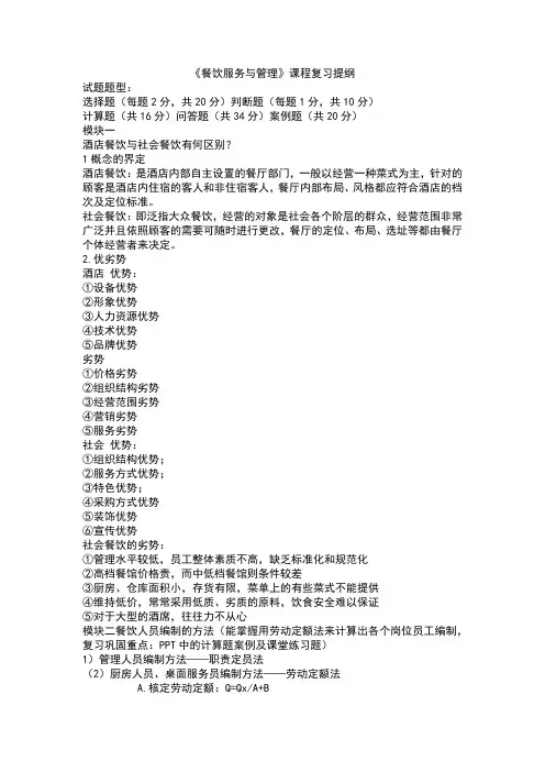 餐饮服务与管理复习资料