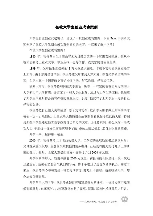 在校大学生创业成功案例