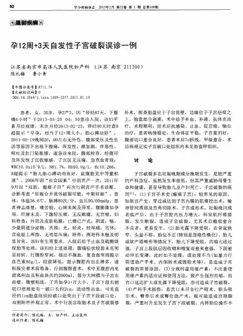孕12周+3天自发性子宫破裂误诊一例