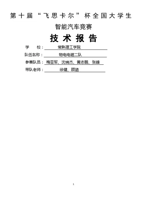 飞思卡尔-电磁组