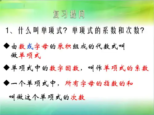 什么叫单项式单项式的系数和次数