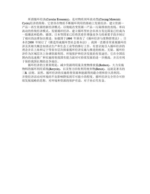 循环经济的定义和原则