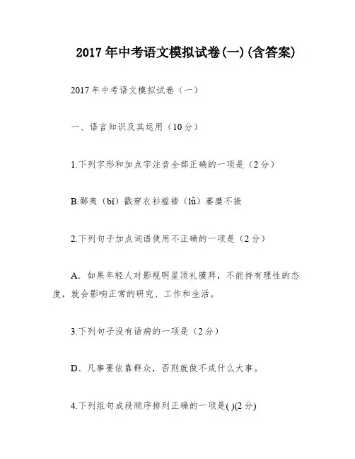 2017年中考语文模拟试卷(一)(含答案)