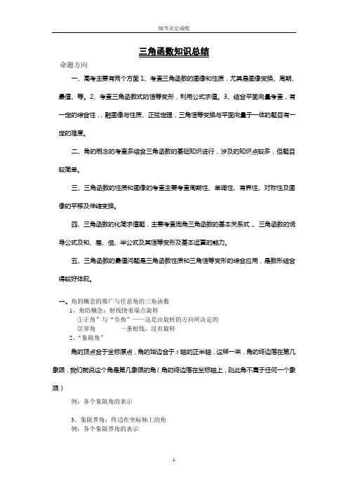 三角函数知识总结