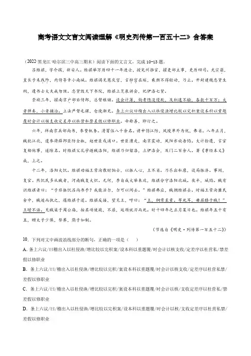 高考语文文言文阅读理解《明史列传第一百五十二》含答案