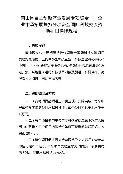 南山区自主创新产业发展专项资金-南山区产业发展综合服务平台