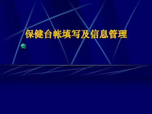 托幼机构卫生保健台帐