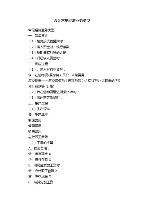会计常见经济业务类型
