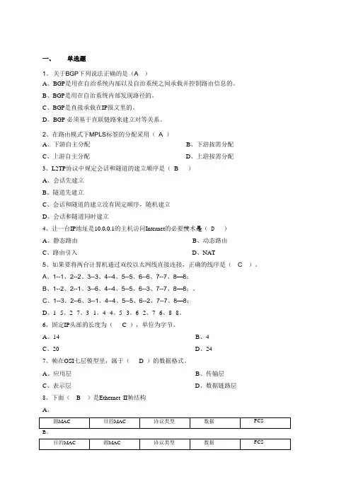 IP承载网专业技能竞赛试题库
