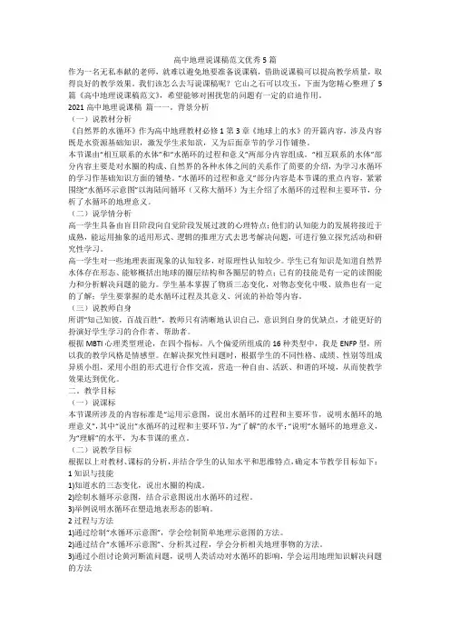 2023最新-高中地理说课稿范文优秀5篇