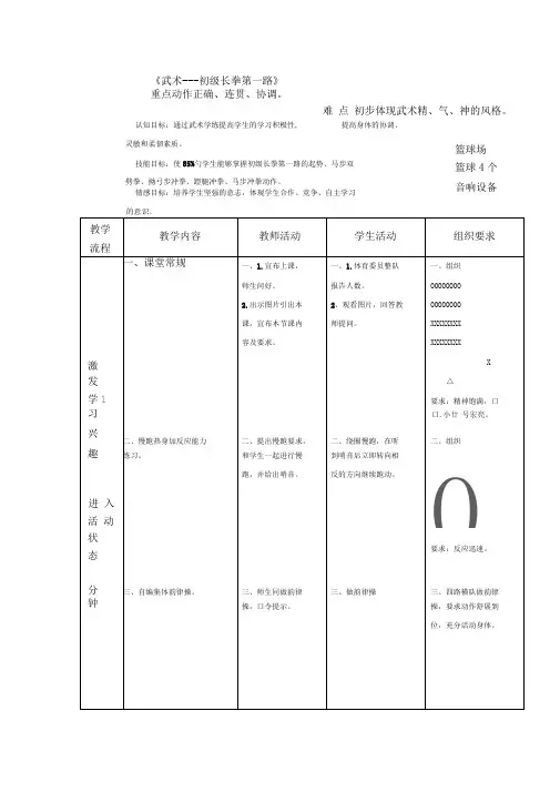 《武术---初级长拳第一路》