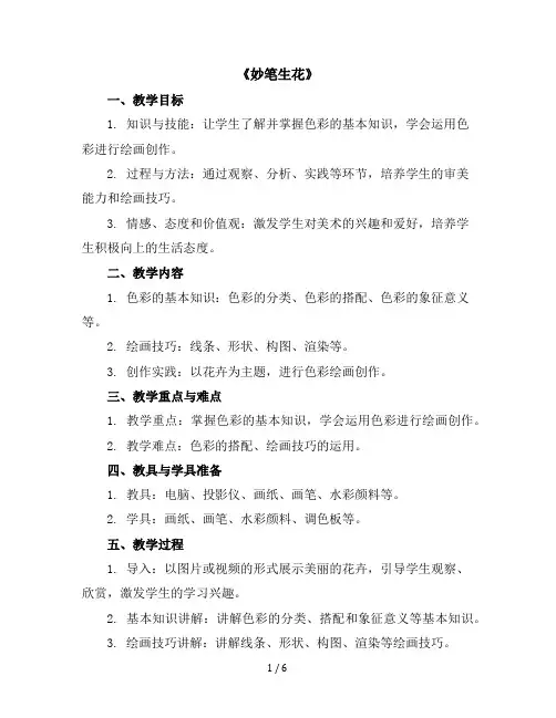 《妙笔生花》(教学设计)2023-2024学年美术四年级下册