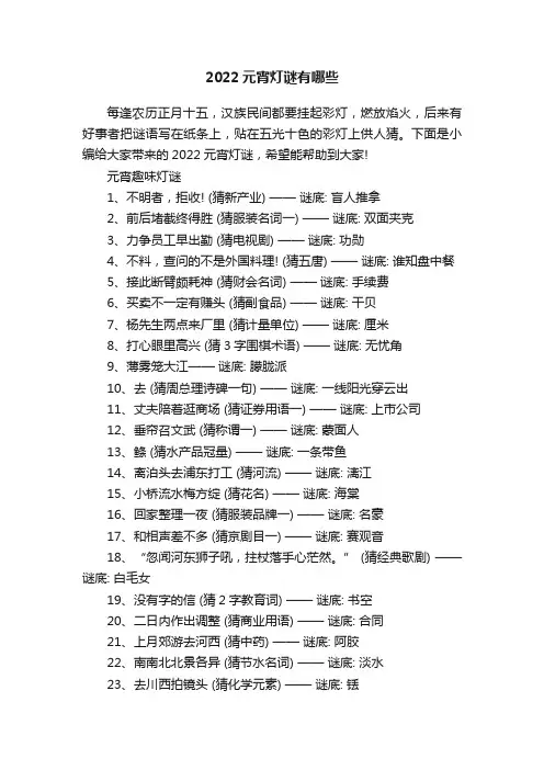 2022元宵灯谜有哪些