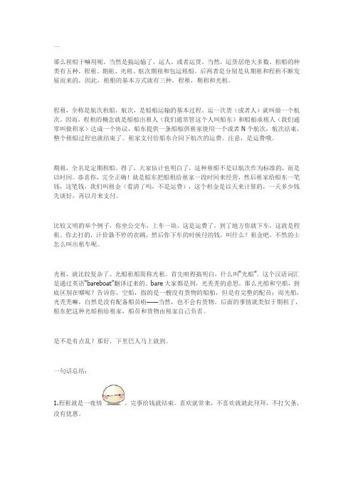 租船小知识