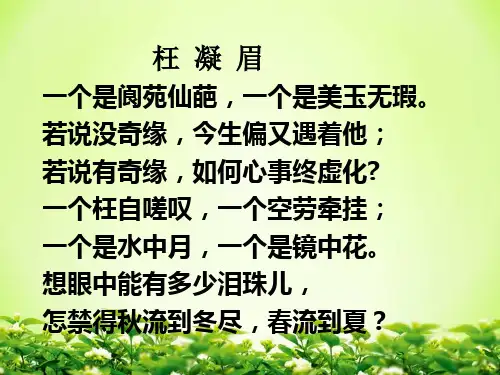 【同步课堂】林黛玉进贾府- 苏教版高中语文必修2课件(共67张PPT)