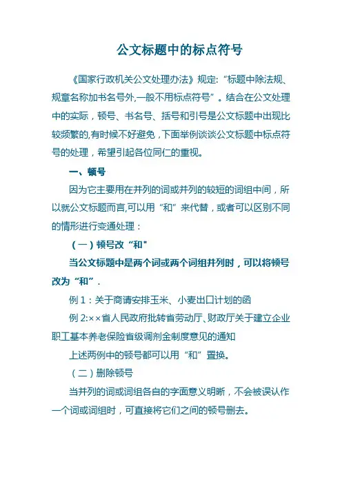 公文标题中的标点符号