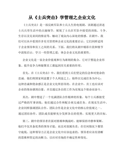 从《士兵突击》学管理之企业文化
