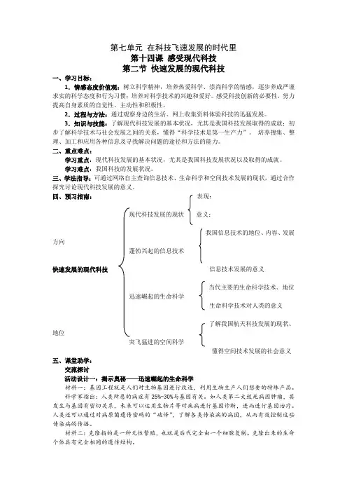 八年级政治鲁教版第十四课第二节导学案