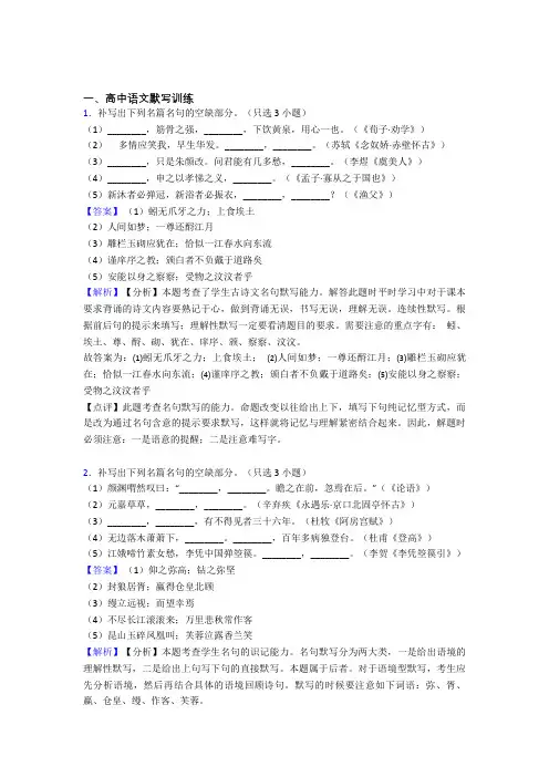 2020-2021语文古诗词默写训练的专项培优易错试卷练习题(含答案)