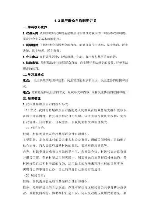 《基层群众自治制度》讲义