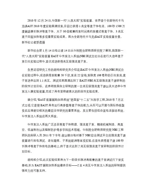 世界首个全超导核聚变实验装置1剖析